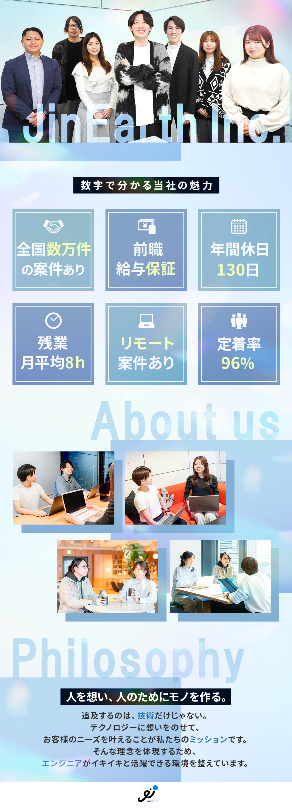 株式会社ジンアース【東証グロース上場グループ】の企業メッセージ