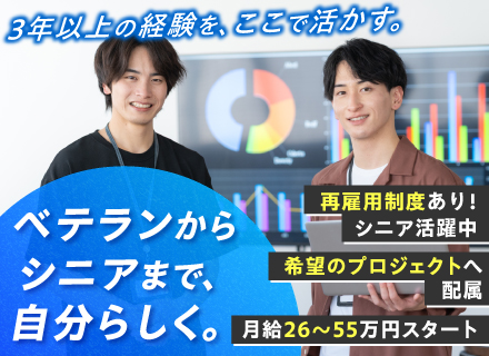 ITエンジニア*必要なスキルは『実務経験3年以上』のみ/分野不問*年休120日以上*土日祝休み*ベテラン活躍中
