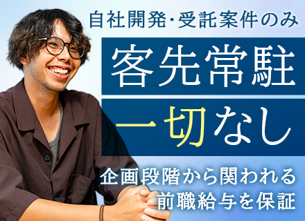 自社開発エンジニア／年収1400万も可／月給35万＋賞与年2回／Claude CodeなどAI推進／リモート有