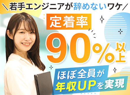 ITエンジニア｜月給30万以上｜前職給与保証｜リモート率80％以上｜年休最大135日｜20代活躍｜残業月10h