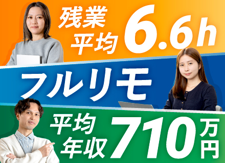 インフラエンジニア◆フルリモート／平均年収710万円／還元率83～90％／希望案件参画率100％