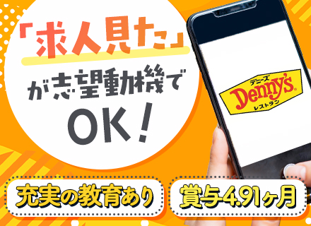 飲食店スタッフ◆未経験歓迎◆賞与平均年間150万円◆7連休×年2回◆平均勤続年数19.7年◆残業少なめ