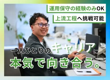 インフラエンジニア#経験浅めOK#月給32万～#年休125日#残業月10h程度#誕生日休暇あり#転勤なし