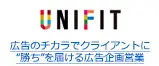 広告のチカラでクライアントに“勝ち”を届ける広告企画営業