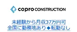 未経験から月収37万円可 全国に勤務地あり◆転勤なし