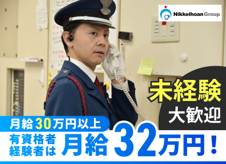 オフィスビル・マンション等の施設警備スタッフ｜出勤は月に11〜13日だけ｜経験者：月給32万円以上