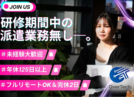 【WEBデザイナー】研修期間の派遣業務一切ナシ★フルリモート可★未経験可★月収50万も可能★年休120日以上★