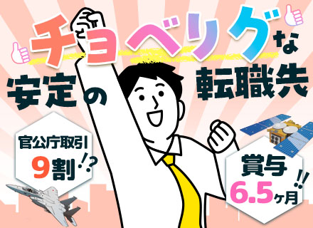 自衛隊・JAXA向けパラシュート等の営業*業界未経験OK*昨年賞与6.5カ月*はやぶさ2に用いられた自社製品有