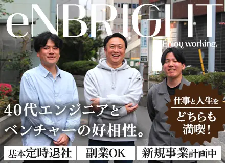 開発エンジニア◆年収UP実績100%◆ライフステージに合わせて働く（週4リモート・17時退社相談可）◆副業OK