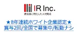 ★8年連続ホワイト企業認定★賞与2回/全国で募集中/転勤ナシ