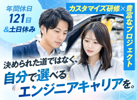 ものづくりエンジニア／文系×未経験歓迎／1ヶ月間の自社内研修あり／年休121日／10連休×年3回