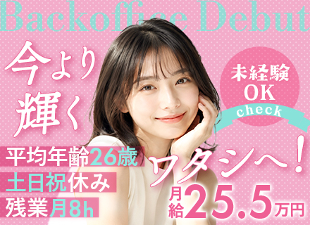 広報事務*未経験歓迎*SNS運用に携わる*年休126日以上*月給25.5万～服ネイル自由*/WEB面接OK