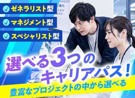 機械設計・生産技術エンジニア／経験者募集／大手メーカー案件多数／完全週休2日／10連休×年3回