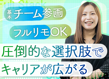 アプリケーション開発エンジニア＃大手プライム案件8割＃リモート率7割・フルリモあり＃年休126日＃前職給与保証