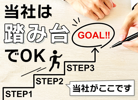 開発エンジニア#年休131日(昨年度実績)#フルリモOK#前給保証#最短1週間で内定可#残業月平均10h以下