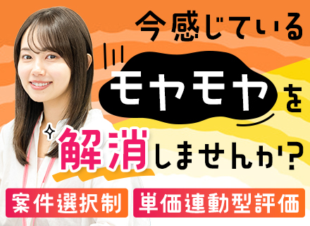 ヘルプデスク#リモートOK#年収550万可#単価連動評価#案件選択制#賞与プラスα#年休131日以上