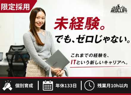 ITエンジニア◇IT未経験歓迎◇異業種経験が活かせる◇一人ひとり丁寧に育成◇残業月10時間以内