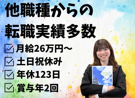 【営業】千葉営業所の募集★月給26万円＋手当1万/完全週休2日/駅チカ