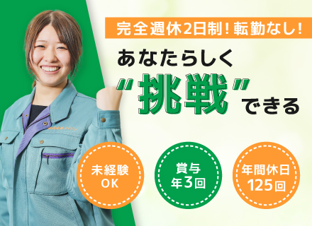 施工管理アシスタント/完全未経験OK/賞与年3回/土日祝休/年休125日/資格支援が充実/健康経営優良法人