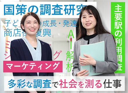 調査プロジェクトマネジメント／業種未経験歓迎／住宅手当・退職金・企業年金あり／土日祝休み・年休120日