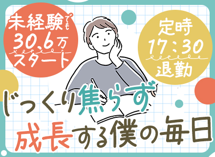 ルート営業★未経験OK★最長半年の手厚い研修★賞与4ヶ月分支給実績あり★残業少なめ★東京・横浜の2拠点募集