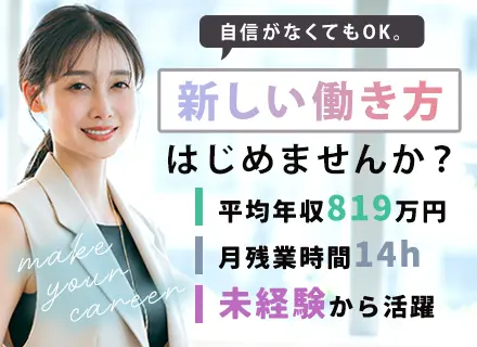 企画営業／未経験OK／経験よりも人柄を重視したポテンシャル採用 ／2人に1人が年収700万円／賞与5ヶ月分