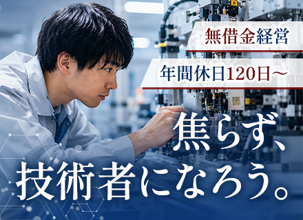 半導体装置メンテナンス職/月収32万円可/年休120日～/家賃半額補助/Web面接1回/石川県大手メーカー勤務