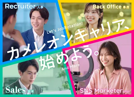【総合職】20代活躍／未経験歓迎／研修制度充実／昇給・賞与2回／完全週休2日/4SOU