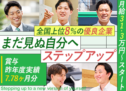 法人営業/未経験でも月給31万～スタート/賞与昨年度実績7.78ヶ月/土日祝休み/年休121日/はチーム制営業