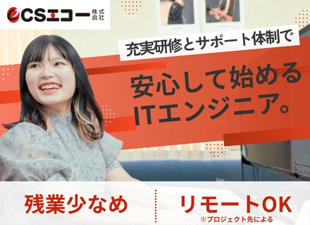 ITエンジニア／95％が未経験入社／賞与年2回／転勤なし・一部リモートあり／完全週休2日制／土日祝休み