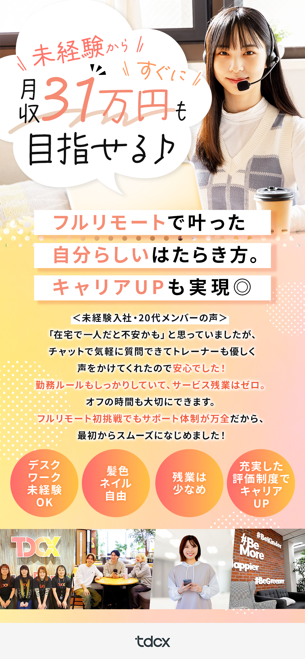TDCX Japan株式会社の企業メッセージ