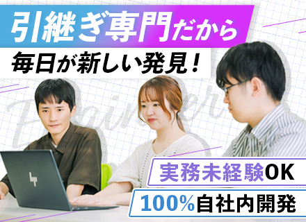 開発エンジニア◆実務未経験OK◆100%自社内開発◆基本残業なし◆年休125日以上◆賞与年2回◆上野駅徒歩2分