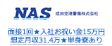 面接1回★入社お祝い金15万円 想定月収31.4万★単身寮あり