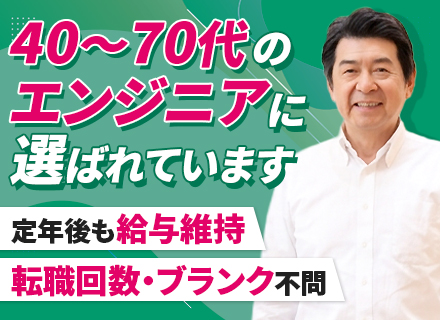 インフラエンジニア★中途入社8割が40代以上｜定年後も給与維持｜リモート案件有｜残業月10h以下｜ブランクOK