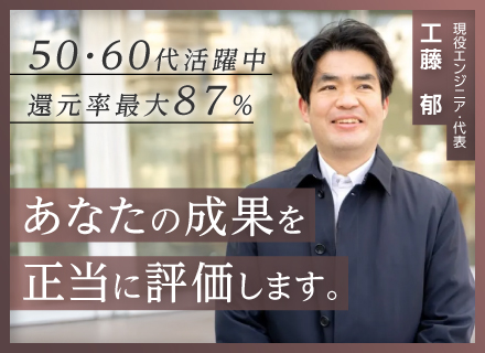 COBOLエンジニア｜60代歓迎｜3名緊急募集｜山手線南 側エリア｜還元率最大87%｜自社チーム2名参画中