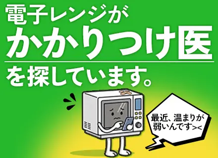 修理スタッフ（製品解析・統括）【出張・移動ナシ｜夜勤なし】さいたま勤務｜U・Iターン歓迎｜40代活躍中