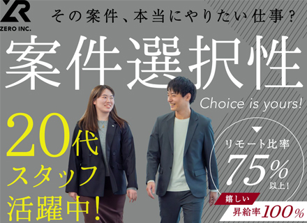 開発SE/インフラエンジニア｜設計構築経験者歓迎｜希望年収最大限考慮｜案件選択制