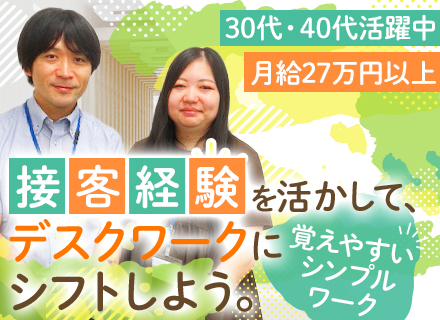 SV候補｜未経験歓迎｜ブランク歓迎｜上場グループ｜月給27万円｜賞与3カ月分｜年休125日｜ママ・パパ活躍中