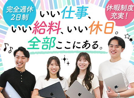 買取再販営業◆完全未経験OK◆完全週休2日制◆月給30万円〜◆残業月5h・基本定時退社◆東京勤務・転勤なし