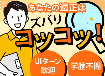 倉庫スタッフ★残業ほぼなし★17時定時★未経験OK★マイカー通勤可★転勤なし★宮城・福島募集★毎年昇給チャンス