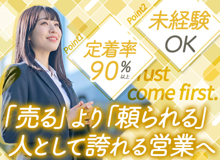 営業★既存顧客中心でノルマ無★年休130日/半休可★ほぼ定時退社★賞与年2回＋決算賞与＋毎月インセンティブあり