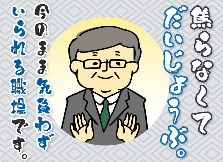 インフラエンジニア｜40代～50代活躍/週2〜3日リモートもOK＆地方フルリモ採用有/基本面接1回/賞与年2回