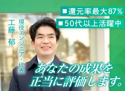 開発エンジニア＊リモート有＊前職給与保証＊残業月10h以下