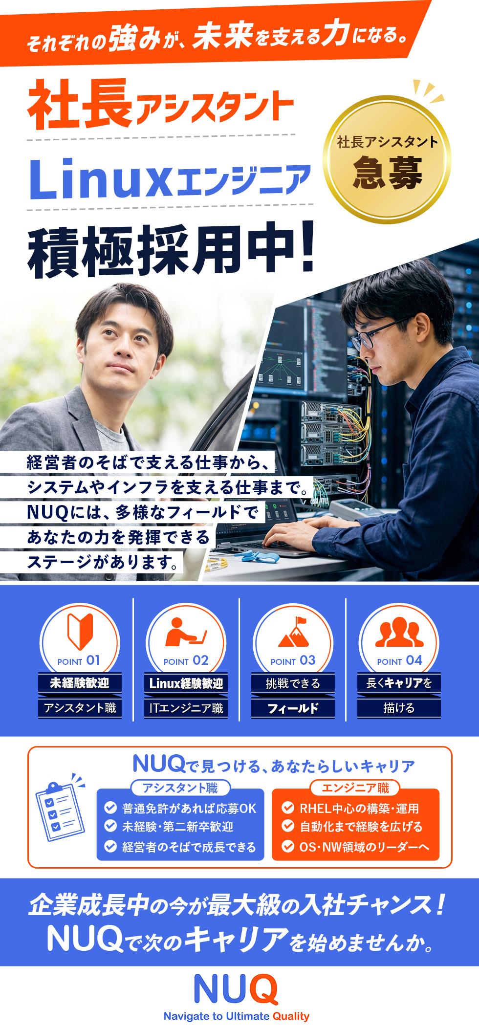株式会社NUQの企業メッセージ