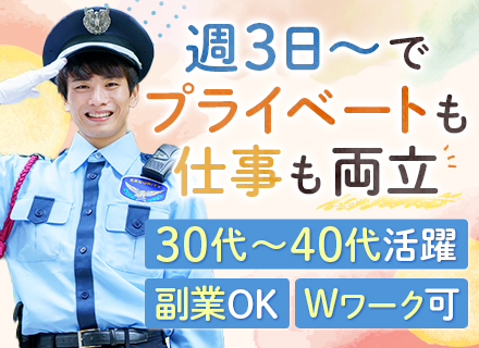 受付・巡回スタッフ｜週3日〜OK◆残業ほぼナシ◆未経験歓迎◆Wワーク・副業OK◆勝どき駅より徒歩5分
