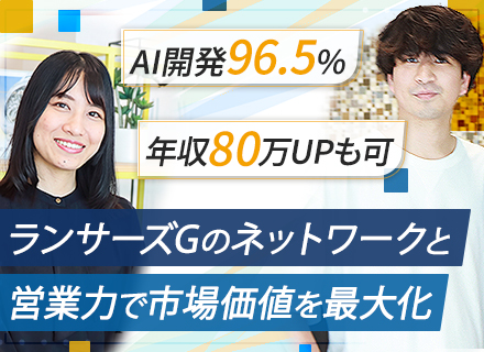 フロントエンドエンジニア◆案件選択可◆AI開発案件96.5％◆直請け案件84％◆年休122日◆前職給与保証