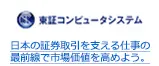 日本の証券取引を支える仕事の最前線で市場価値を高めよう。