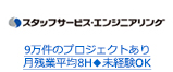 9万件のプロジェクトあり 月残業平均8H◆未経験OK
