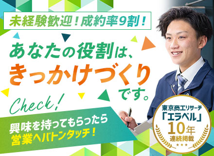 住まいのリサーチ＆アンケート調査＊未経験歓迎＊研修＆マニュアル完備＊定時退勤＊無料社宅完備＊祝金最大138万円