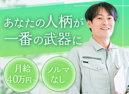 SV/未経験OK/月給40万円以上/入社祝金60万円/残業月25h/ノルマなし/30～40代がメインで活躍